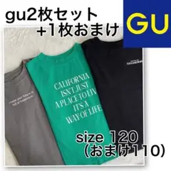 GU 半袖2枚+1枚おまけセット！
