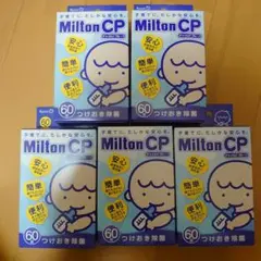Milton CP 哺乳瓶用洗剤 60個入り✕5個