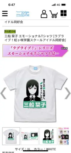 三船栞子エモーショナルシャツ