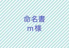 命名書