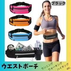 ブラック ランニングポーチ ウエストポーチ 多機能 スポーツ バック 収納