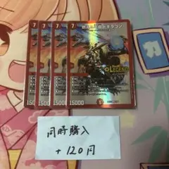燃える革命 ドギラゴン　4枚