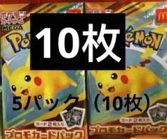 ポケモンカードMEGA マクドナルド ハッピーセット2025 プロモ 10枚