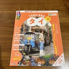 タイランド タイ '26 便利マップ付き