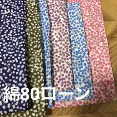 ヒノデヤ綿80ローン生地　ミモザ各種セット売り