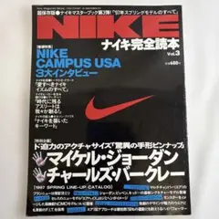 NIKE 完全読本 Vol.3