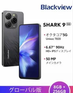 Blackview SHARK 9 グローバルバージョン 8GB+256GB 黒