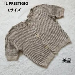 美品 IL PRESTIGIO ベージュ ニットカーディガン 半袖 L相当