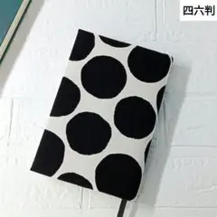 ハンドメイドブックカバー　四六判　北欧調にじみ水玉模様柄　ドット　生成り