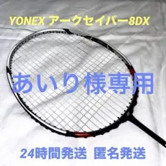 ヨネックス バトミントンラケット アークセイバーzスラッシュ