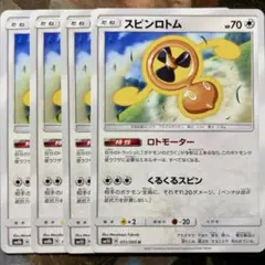 ポケカ スピンロトム 4枚 ポケモンカードゲーム