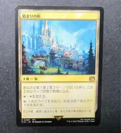 始まりの町 日1 ff mtg