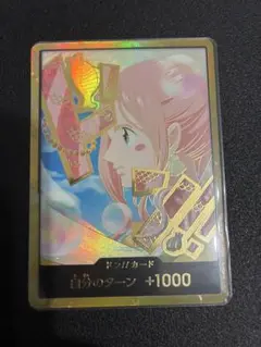 ワンピースカード 金ドン!!カード しらほし スーパーパラレル　メルカリ便