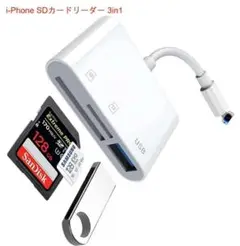 i-Phone SD カードリーダー 3in1 iOS対応 双方向 xl9i