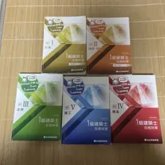 1級建築士 総合資格学院（令和6年度版）トレイントレーニング5冊セット