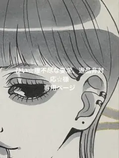 専用ページ