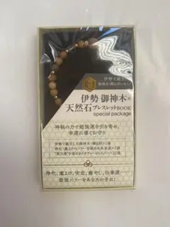伊勢御神木×天然石ブレスレット
