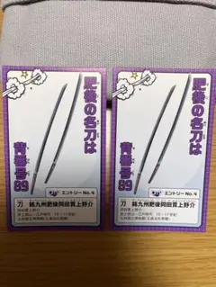 九州国立博物館 特別展 きゅーはくのたから　刀剣乱舞　同田貫正国カード 非売品