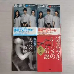 文庫本 4冊セット（☆ 325）