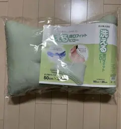 洗える枕 西川 未使用