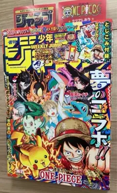 週刊少年ジャンプ36 37合併号　限定しおり付き　ワンピース　コラボ