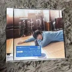 川崎鷹也　アルバム曖昧Blue