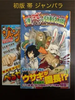 2025年最新】逢魔ヶ刻動物園 初版の人気アイテム - メルカリ