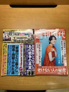 週刊ポスト2025年8/8号と週刊現代2025年8/4号の2冊セット