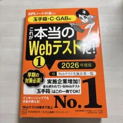 これが本当のWebテストだ！ 2026年度版