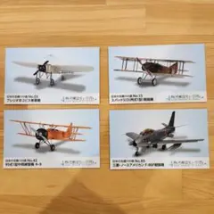 あいち航空ミュージアム 日本の名機100選 4枚セット カード 非売品 飛行機