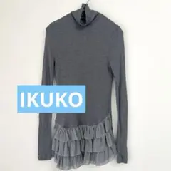 イクコ　シルクフリル　リブニット　セーター