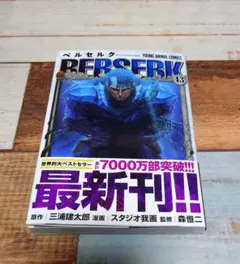 ベルセルク 43