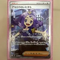 アセロラのいたずら 084/096 ポケモンカード