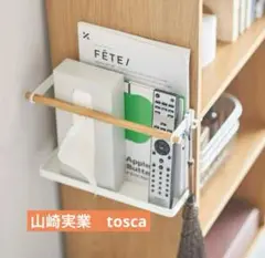 【新品】山崎実業 toscaカラーボックス横 収納ラック ホワイト