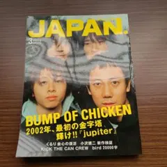 JAPAN. 3月号 BUMP OF CHICKEN特集