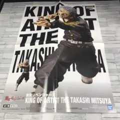 A2345 東京リベンジャーズ THE TAKASHI MITSUYA ポスター