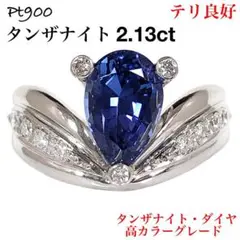 高級 タンザナイト 2.13ct ダイヤモンド Pt900 ダイヤ リング 指輪