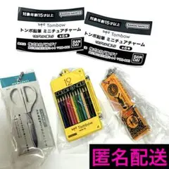 【未開封】ガチャ トンボ鉛筆 コクヨ ミニチュアチャーム 色鉛筆 鉛筆 ハサミ