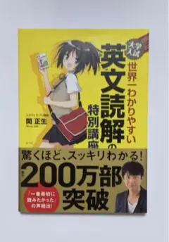 大学入試 世界一わかりやすい 英文読解の特別講座