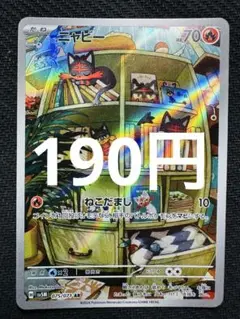ポケモンカード　ニャビー　AR