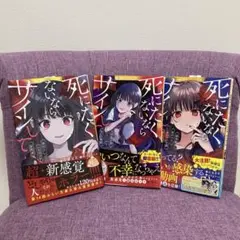 【最新巻含む】死にたくないならサインして 感染動画/死のバス/しあわせの手帳/