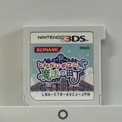 8-030 3DS とんがりボウシと魔法の町