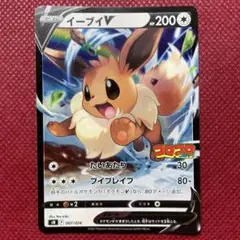 イーブイV SN スタートデッキ100 コロコロコミックver. 007/024