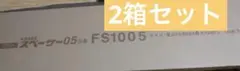ニチハ スペーサー05 品番FS1005