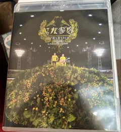 ゆず ファンクラブ限定　Blu-ray 二人参客 ゆず弾き語りライブ 2015