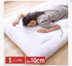 アイリスプラザ ボリューム3層敷き布団 シングル オフホワイト