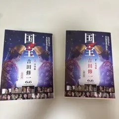 国宝 上巻・下巻 吉田修一