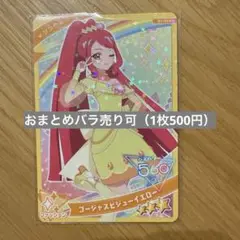 ひみつのアイプリ トレーディングカード1弾 ゴージャスビジューイエロー（1枚）