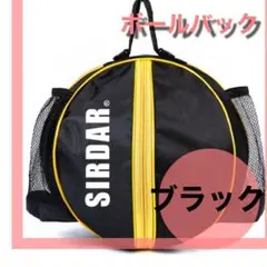 ブラック 黒 バスケットボールバック バスケボールケース サイドポケット バレー