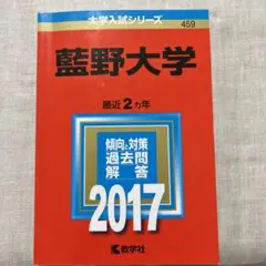2025年最新】藍野大学の人気アイテム - メルカリ